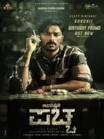 Mango Pachcha (2026) HDRip Kannada