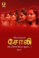 Choli Ke Peeche Kya Hai Season 1 Part 1 (2024) HDRip Tamil