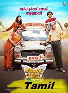 Keshu Ee Veedinte Nadhan (2022) HDRip Hindi Dubbed