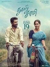 Nooru Sami (2026) HDRip Tamil
