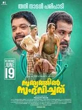 Sathyathil Sambhavichathu (2026) HDRip Malayalam